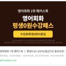 회화에너지 | 기본영어회화인강 초보자도 말문이 트인 찐 후기