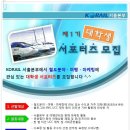 [모집]한국철도공사 서울본부 제1회 대학생 서포터즈 모집(~5/20) 이미지