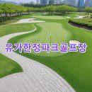 한정리파크골프장 이미지