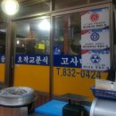 오작교밥상 이미지