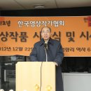 2012 한국영상작가협회 영상제 이모 저모 이미지