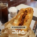 규 | 가산샌드위치카페 규디스 방문 후기