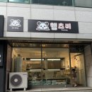 골든햄스터분양 햄츠비 | 애완생명키우기) 골든햄스터 분양 / 햄츠비