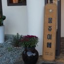 몽쥬이에 이미지