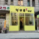 청담골 반상 이미지
