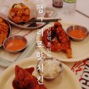신논현역 버거 행그리조 핫치킨 강남역 혼밥하기 좋은 신논현역맛집