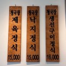 미원초등학교 | 가평 설악 맛집 국산콩을 직접띄워 발효시킨 청국장집 순이청국장