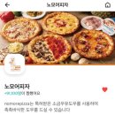 노모어피자구로 이미지