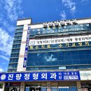 진량정형외과의원 티스토리
