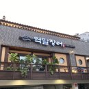 역말 | 역촌동장어 은평구 몸보신맛집 은평구장어 잘하는 역말장어