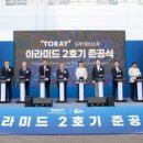 도레이첨단소재(주)구미2공장