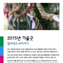 2015 터울림 가을굿 0.5버젼 - 놀러오세요 11/1(일) 서울혁신파크(녹번) 이미지