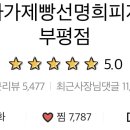 자가제빵 선명희피자 부평점
