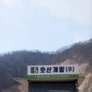 (주)호산건설 이미지