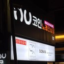 동일로 | 한끼 식사] 노원구 마들역 동일로 이자카야 소반, 학원 회식에서 낙곱새와 타코야끼 든든하게 먹고 온 후기