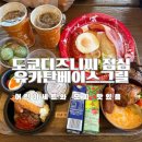 베이스캠프식당