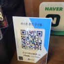 호텔COCO | 조촌맛집, 조촌동 이자카야 조촌동 술집, 라스트춘선 군산점 후기