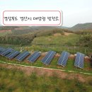 도성태양광발전소 이미지