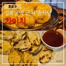 차이치 | 차이치 방문 후기 / 포자 만두 / 가지 튀김 / 경복궁역 근처 중식당