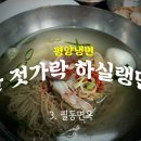 필동면옥