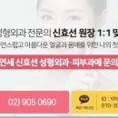 연세신효선성형외과의원 이미지