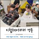 이철헤어커커영종 네이버블로그