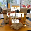 노브랜드버거 등촌역점 이미지