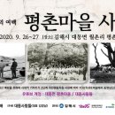 평촌마을 이미지