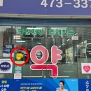 강동태평양약국 이미지