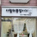 사랑해똥깡아지 이미지