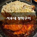 서우네 | 정자 신상맛집 서우네 장작구이 솔직후기 기록 :)