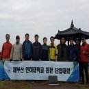 [사진] 2016년 10월 29일 산행 대인회 (1) 이미지