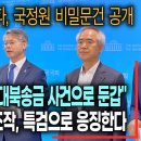 국정원 비밀문건 공개 파장 이미지