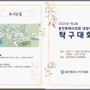 제1회 용인특례시의회 의장배 탁구대회 - [대회요강] 이미지