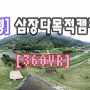 삼장면 다목적 캠핑장 이미지