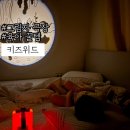 키즈시네마 7월 | 이야기시네마:: 키즈위드 수면교육 그림자극장 역대최저가구매, 사은품증정 꿀팁 솔직후기!