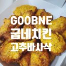 굽네치킨풍덕천1동점 이미지
