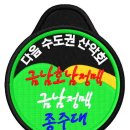 ●●금남호남정맥&amp;금남정맥 1회차&#34; 종주대를 모집합니다●● 이미지