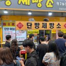 단양구경시장3 이미지