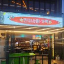 사가정로51길 (5) | 민지슈퍼 사가정 – MZ 감성 셀프술집, 치킨·떡볶이 조합이 찐이야!