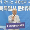 K-교육특별시 준비위 교육과정개발평가원 신설[미래교육신문] 이미지