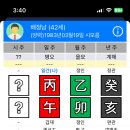 배정남 사주를 검색해보며 이미지