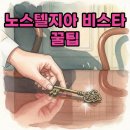 추억속의 이야기 | 노스텔지아 비스타 방탈출, 아련한 추억 속 꿀팁 후기