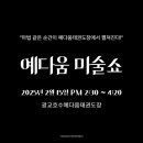 광교호수 예다움 태권도장 이미지