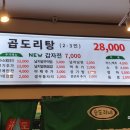 곱도리탕구래점