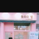 꽃보다 멍 이미지