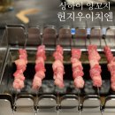 [Shanghai] 헌지우이치엔 Long Time Ago Mutton...Guangyin Guangchang Branch):: 양꼬치식당 솔직후기