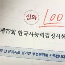 신라고등학교 | 77회 한능검 만점!!💓 킬러문항 정리