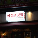 미켈고깃집 이미지