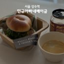 카페리빈 성수점 | 상수역 카페 디저트 베이글 포장 후기 | 민규아빠네베이글 합정점